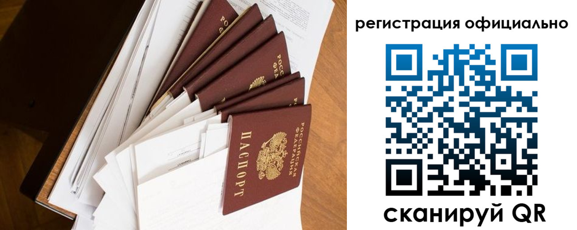 прописка для школы в Уфе