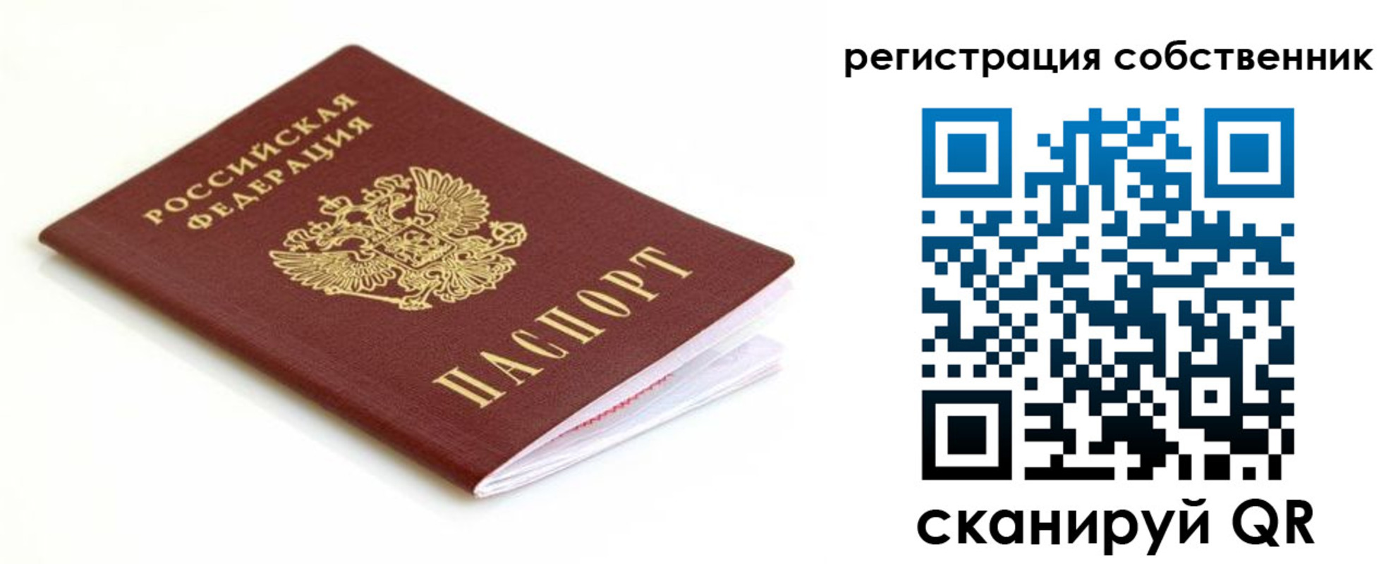 временная регистрация собственник в Уфе