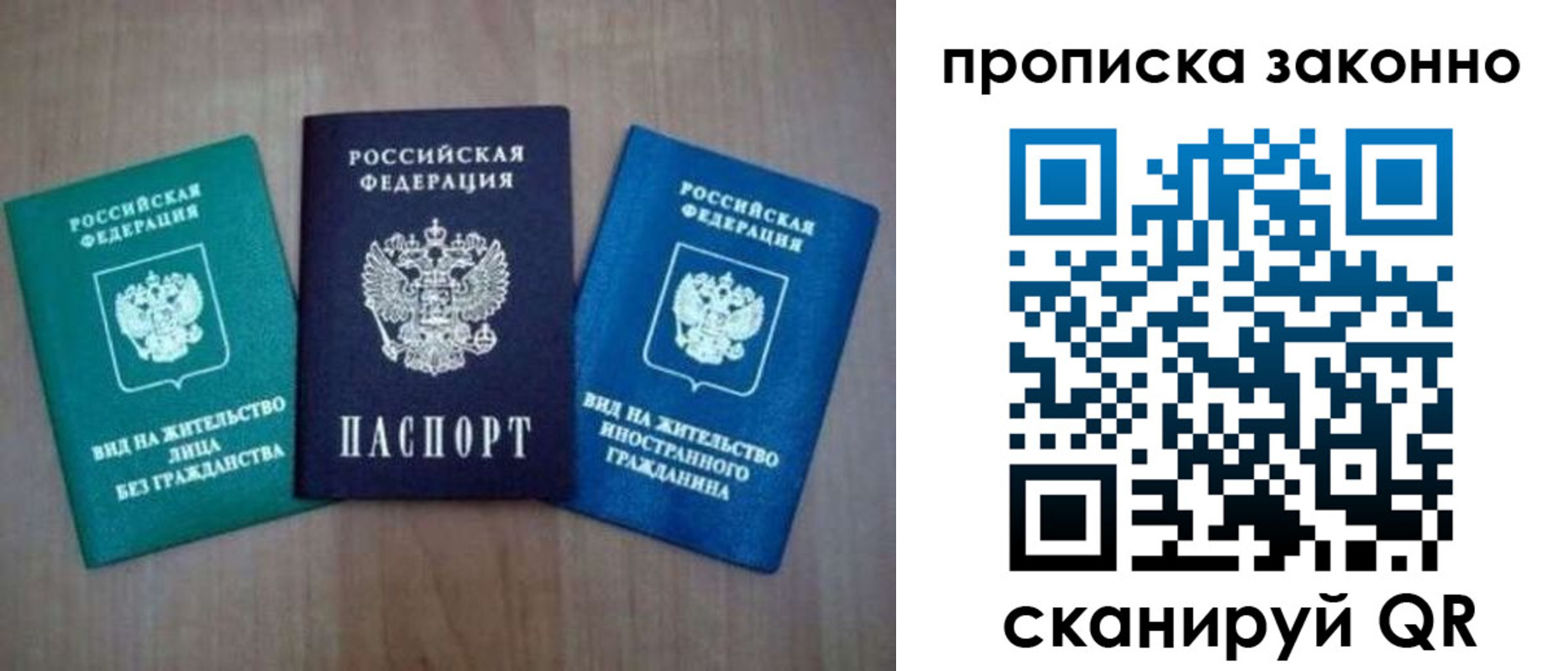 прописка гарантия в Уфе