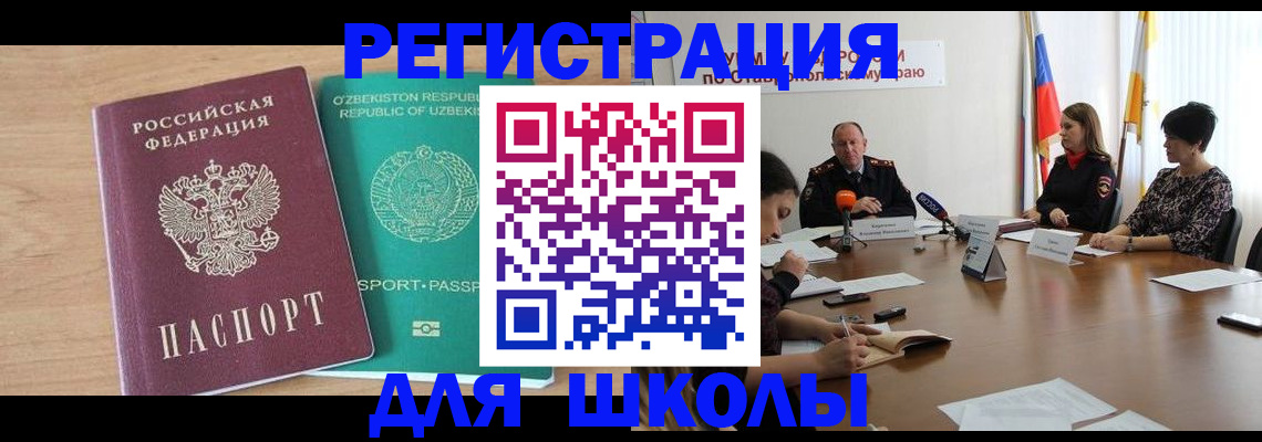 прописка ребенка в Уфе