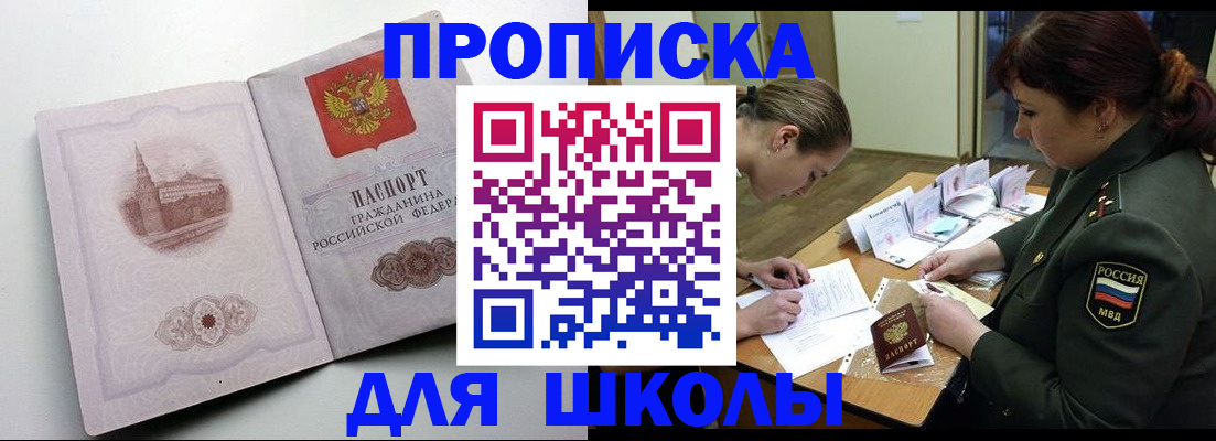 прописка в Уфе