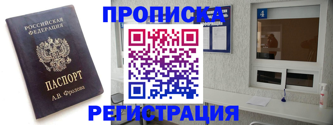 где прописаться в Уфе