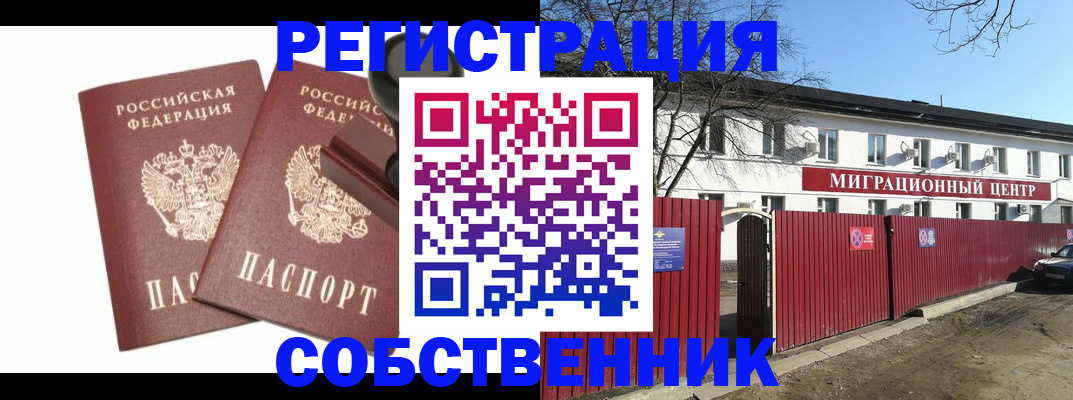 временная регистрация поиск в Уфе